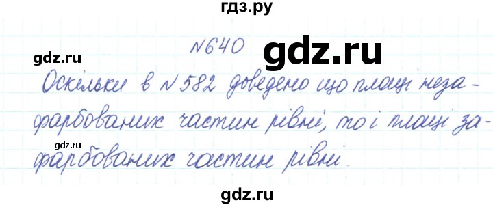 ГДЗ по алгебре 7 класс Тарасенкова   вправа - 640, Решебник