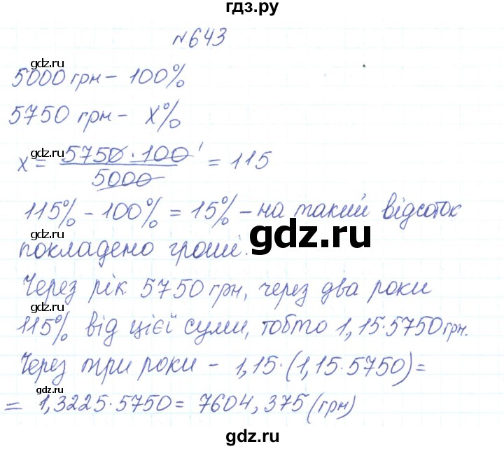 ГДЗ по алгебре 7 класс Тарасенкова   вправа - 643, Решебник