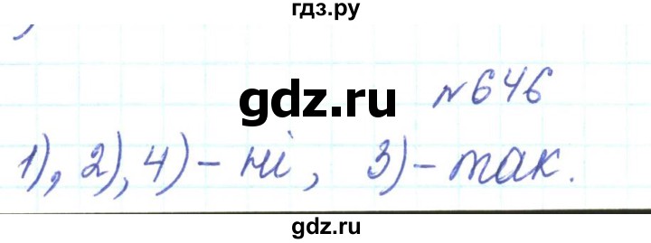 ГДЗ по алгебре 7 класс Тарасенкова   вправа - 646, Решебник