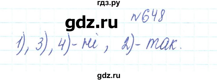 ГДЗ по алгебре 7 класс Тарасенкова   вправа - 648, Решебник