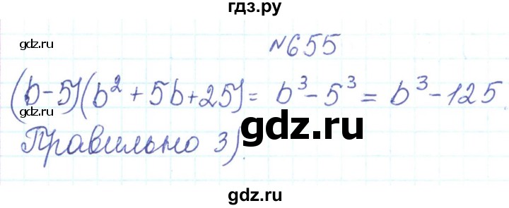 ГДЗ по алгебре 7 класс Тарасенкова   вправа - 655, Решебник