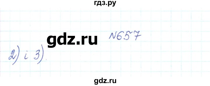 ГДЗ по алгебре 7 класс Тарасенкова   вправа - 657, Решебник
