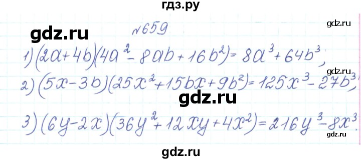 ГДЗ по алгебре 7 класс Тарасенкова   вправа - 659, Решебник