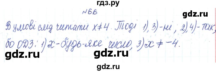 ГДЗ по алгебре 7 класс Тарасенкова   вправа - 66, Решебник