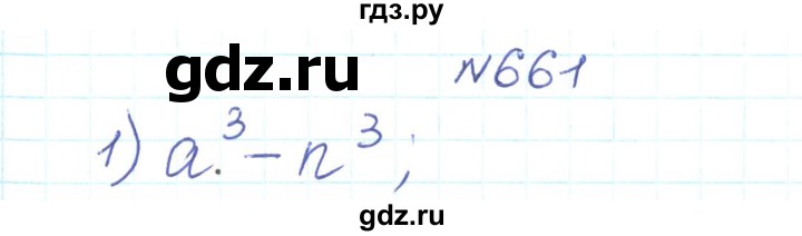 ГДЗ по алгебре 7 класс Тарасенкова   вправа - 661, Решебник