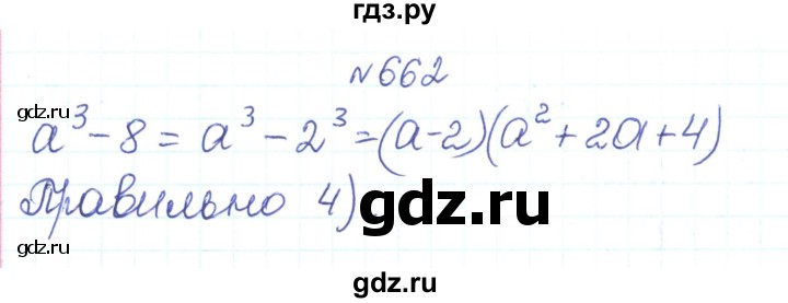 ГДЗ по алгебре 7 класс Тарасенкова   вправа - 662, Решебник