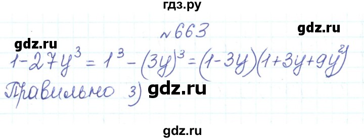 ГДЗ по алгебре 7 класс Тарасенкова   вправа - 663, Решебник