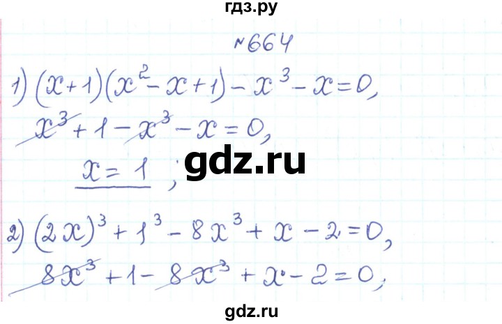 ГДЗ по алгебре 7 класс Тарасенкова   вправа - 664, Решебник