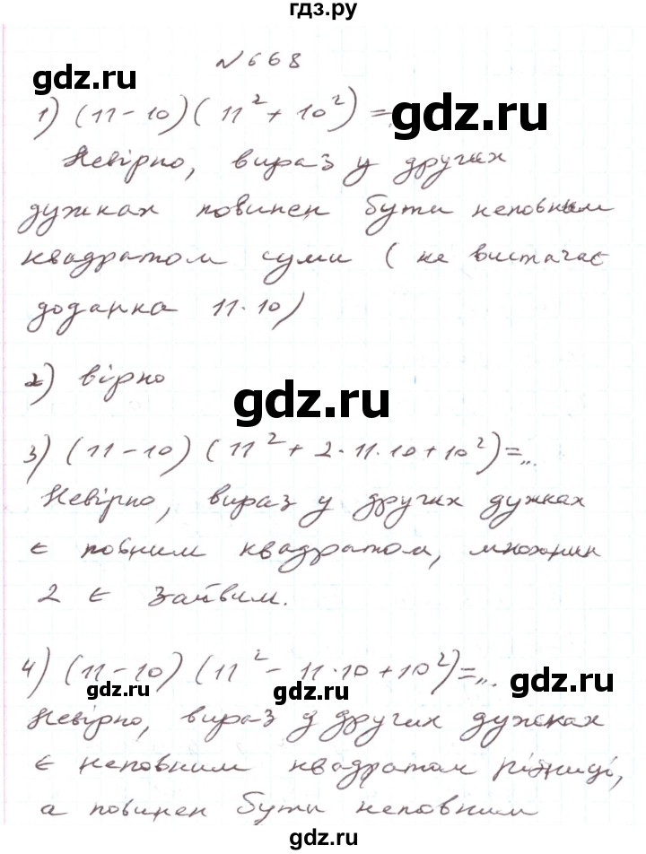 ГДЗ по алгебре 7 класс Тарасенкова   вправа - 668, Решебник