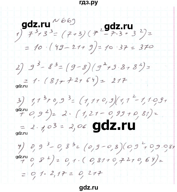 ГДЗ по алгебре 7 класс Тарасенкова   вправа - 669, Решебник