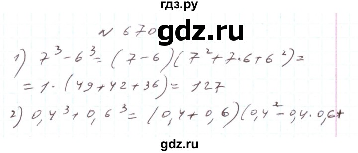 ГДЗ по алгебре 7 класс Тарасенкова   вправа - 670, Решебник