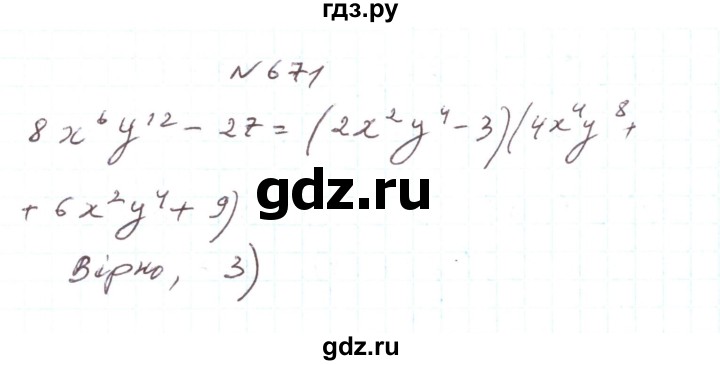 ГДЗ по алгебре 7 класс Тарасенкова   вправа - 671, Решебник