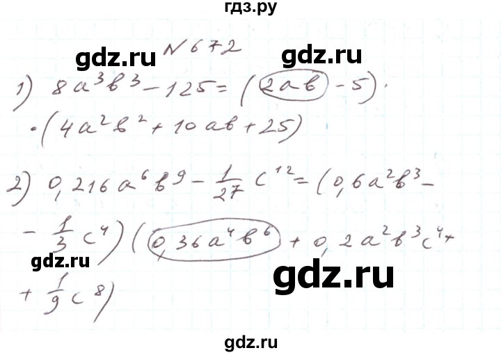 ГДЗ по алгебре 7 класс Тарасенкова   вправа - 672, Решебник