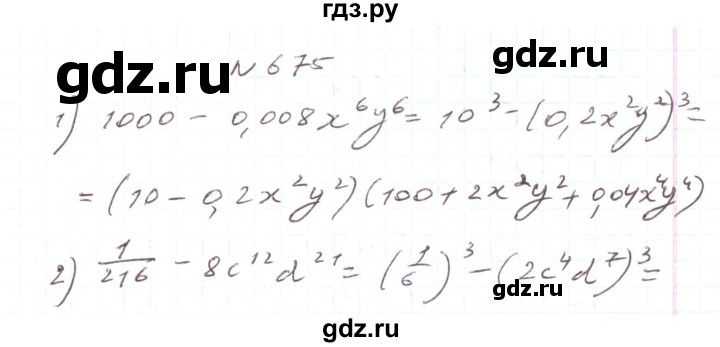 ГДЗ по алгебре 7 класс Тарасенкова   вправа - 675, Решебник