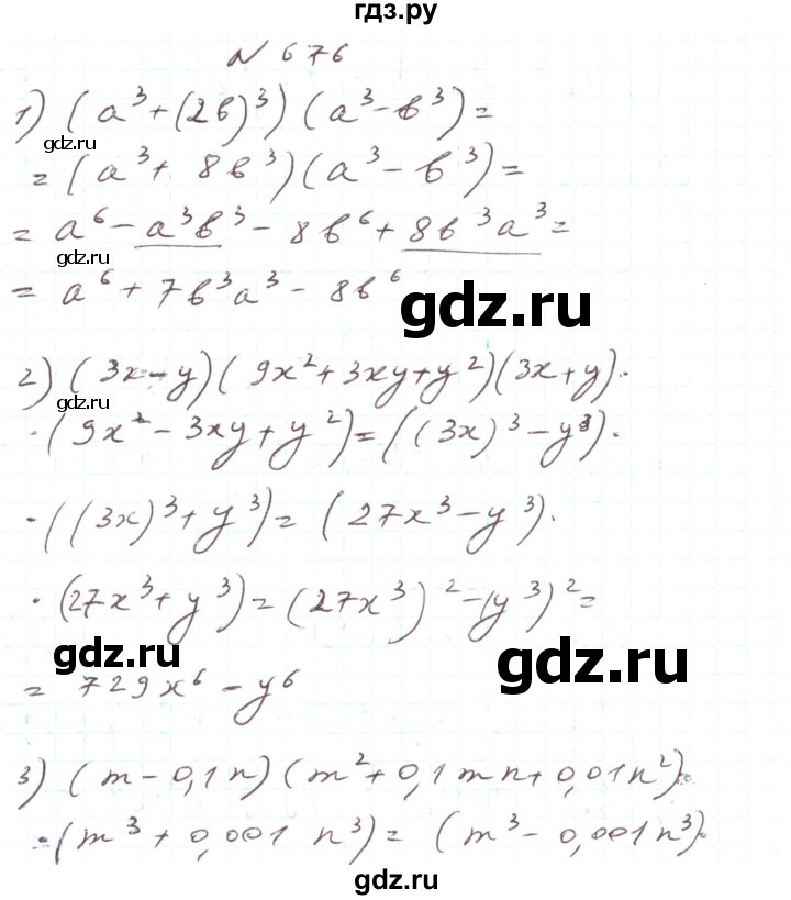 ГДЗ по алгебре 7 класс Тарасенкова   вправа - 676, Решебник