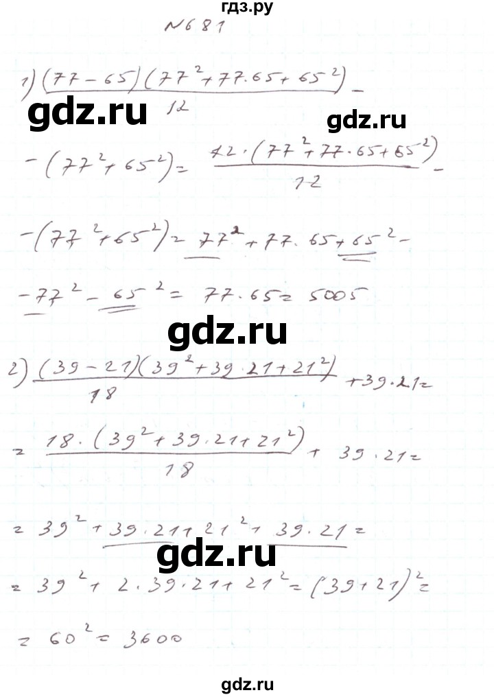 ГДЗ по алгебре 7 класс Тарасенкова   вправа - 681, Решебник