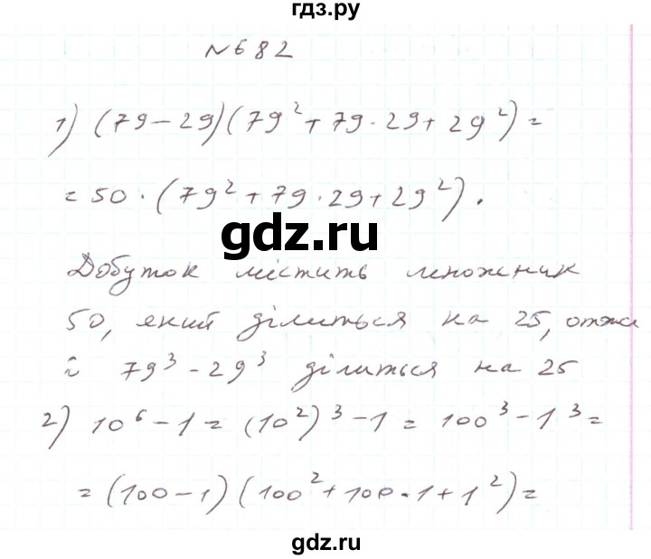 ГДЗ по алгебре 7 класс Тарасенкова   вправа - 682, Решебник