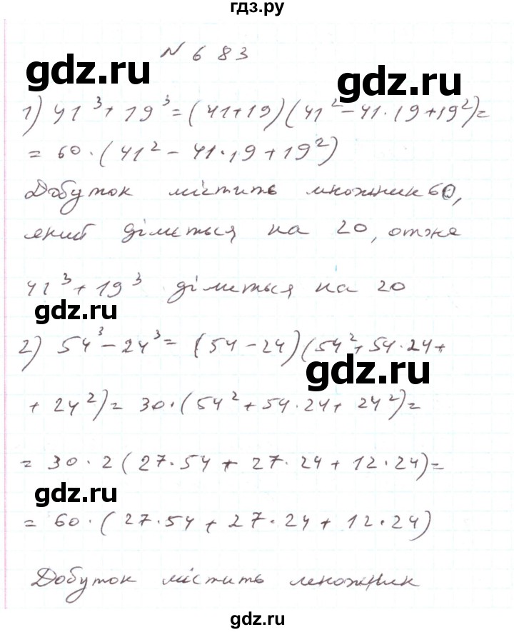 ГДЗ по алгебре 7 класс Тарасенкова   вправа - 683, Решебник