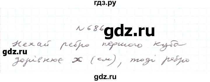 ГДЗ по алгебре 7 класс Тарасенкова   вправа - 686, Решебник