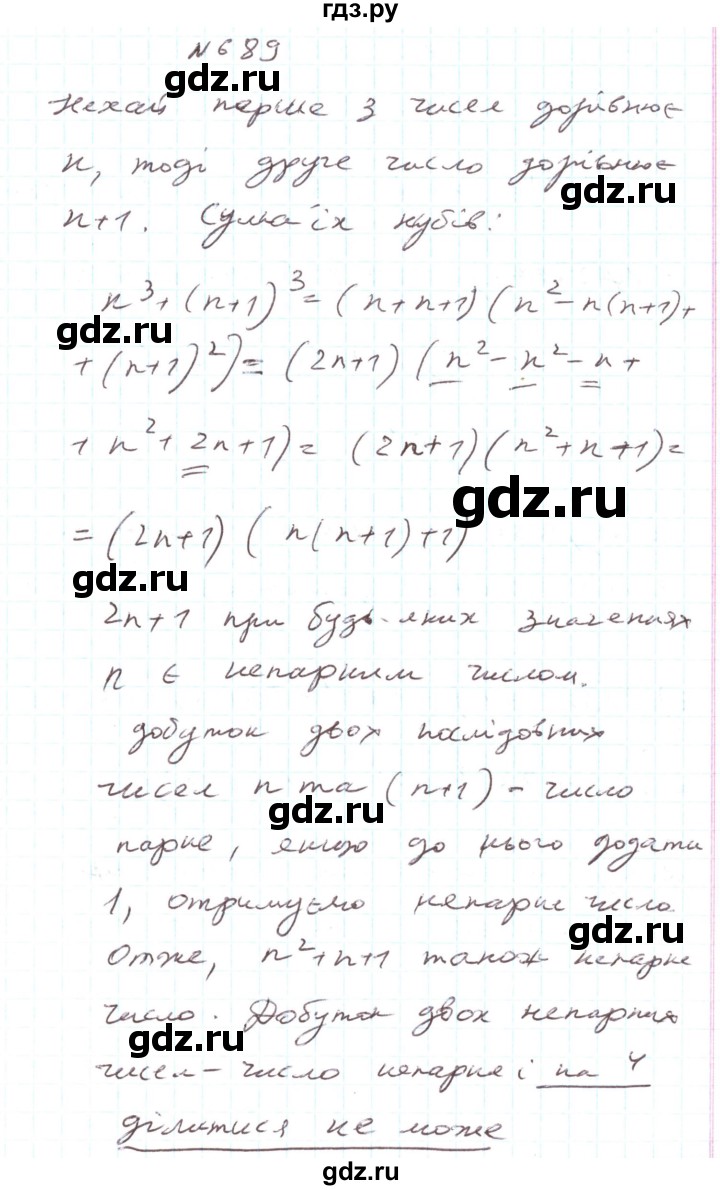 ГДЗ по алгебре 7 класс Тарасенкова   вправа - 689, Решебник