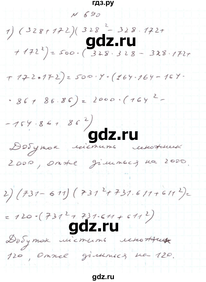 ГДЗ по алгебре 7 класс Тарасенкова   вправа - 690, Решебник