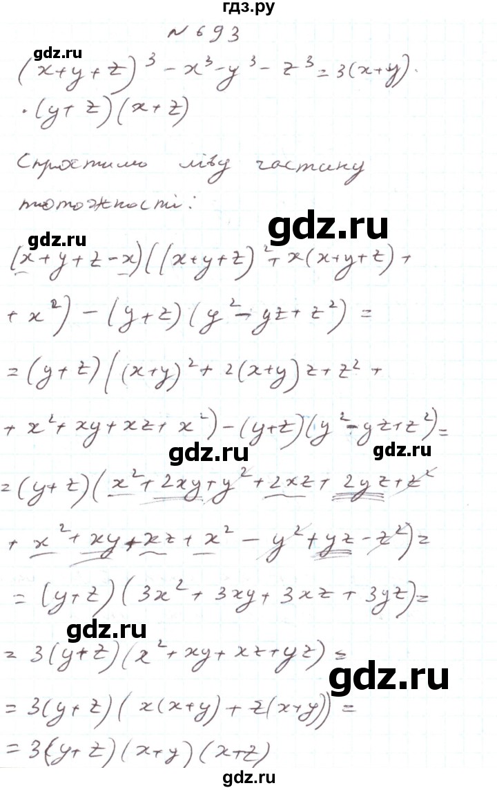 ГДЗ по алгебре 7 класс Тарасенкова   вправа - 693, Решебник