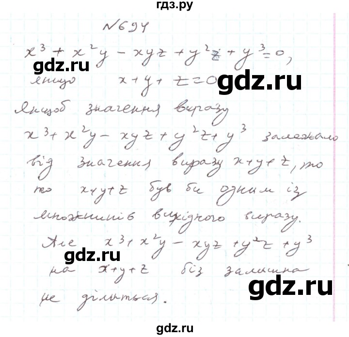 ГДЗ по алгебре 7 класс Тарасенкова   вправа - 694, Решебник