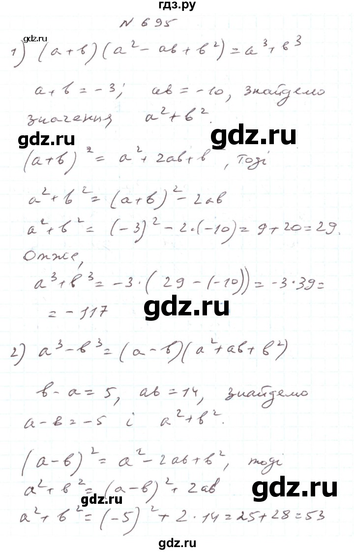 ГДЗ по алгебре 7 класс Тарасенкова   вправа - 695, Реешбник