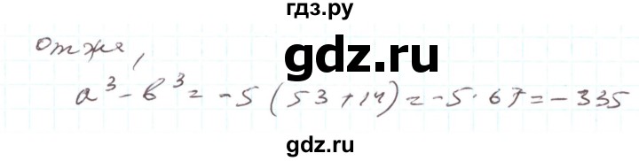 ГДЗ по алгебре 7 класс Тарасенкова   вправа - 695, Решебник