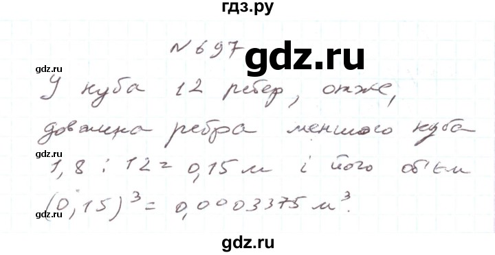 ГДЗ по алгебре 7 класс Тарасенкова   вправа - 697, Решебник