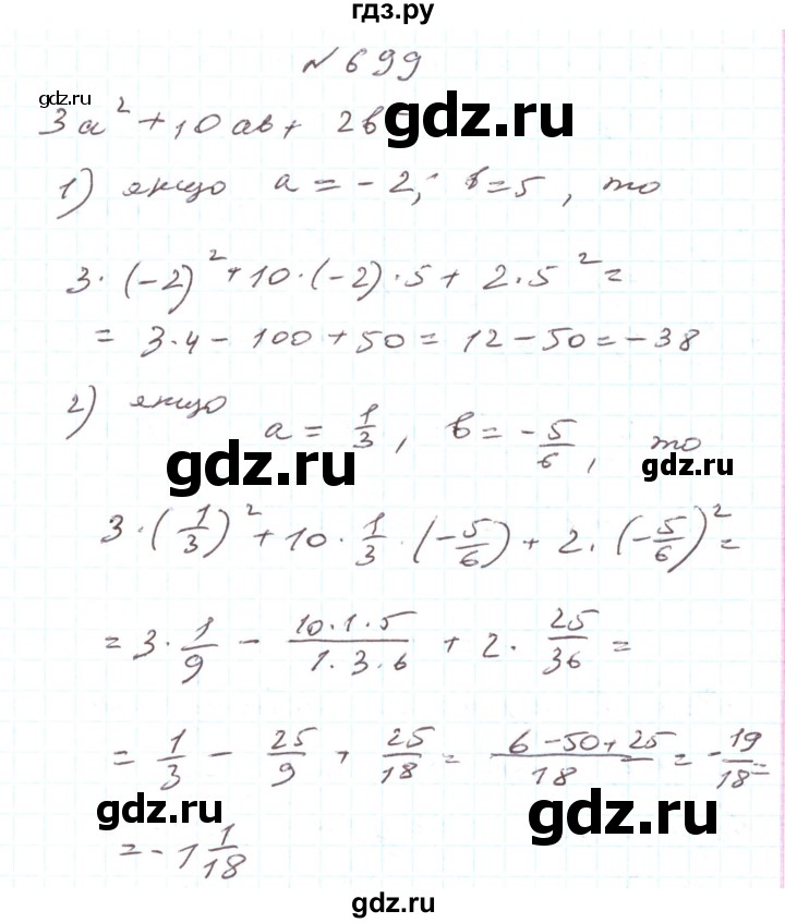 ГДЗ по алгебре 7 класс Тарасенкова   вправа - 699, Реешбник
