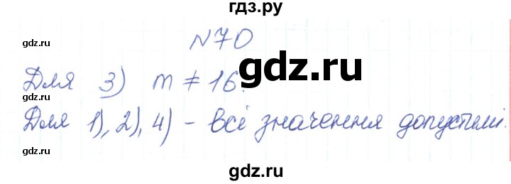 ГДЗ по алгебре 7 класс Тарасенкова   вправа - 70, Решебник
