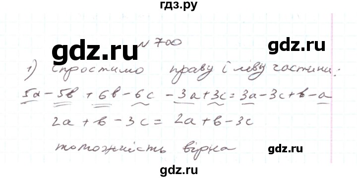 ГДЗ по алгебре 7 класс Тарасенкова   вправа - 700, Решебник