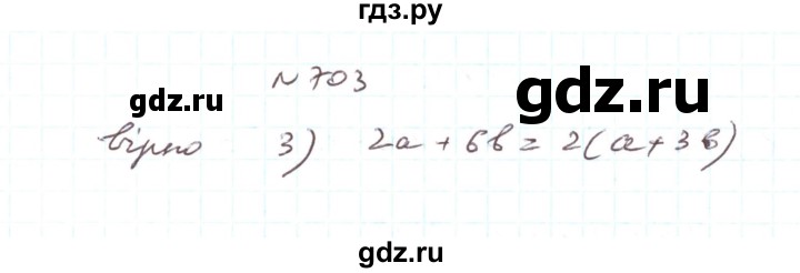 ГДЗ по алгебре 7 класс Тарасенкова   вправа - 703, Решебник