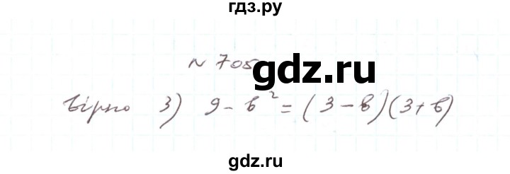 ГДЗ по алгебре 7 класс Тарасенкова   вправа - 705, Решебник