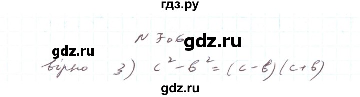 ГДЗ по алгебре 7 класс Тарасенкова   вправа - 706, Решебник