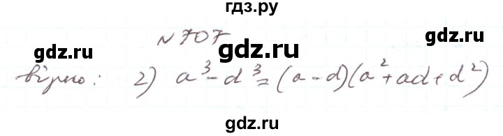 ГДЗ по алгебре 7 класс Тарасенкова   вправа - 707, Решебник