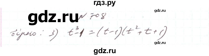 ГДЗ по алгебре 7 класс Тарасенкова   вправа - 708, Решебник