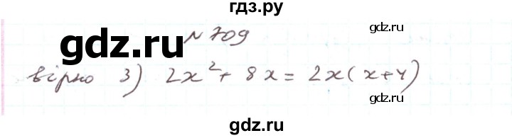 ГДЗ по алгебре 7 класс Тарасенкова   вправа - 709, Решебник