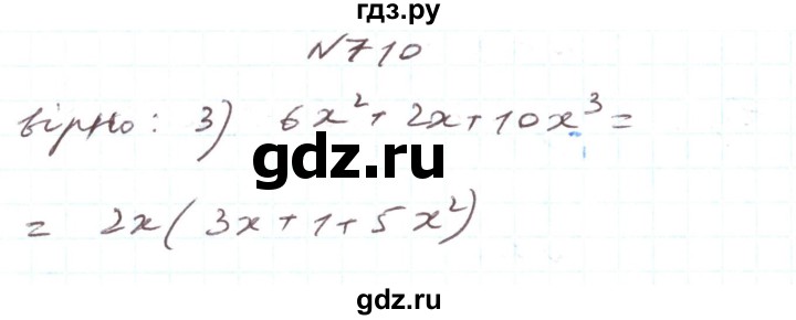 ГДЗ по алгебре 7 класс Тарасенкова   вправа - 710, Решебник