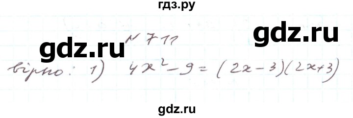 ГДЗ по алгебре 7 класс Тарасенкова   вправа - 711, Решебник