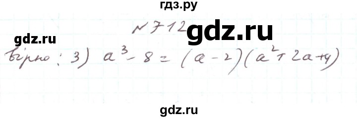 ГДЗ по алгебре 7 класс Тарасенкова   вправа - 712, Решебник