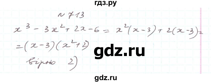 ГДЗ по алгебре 7 класс Тарасенкова   вправа - 713, Решебник