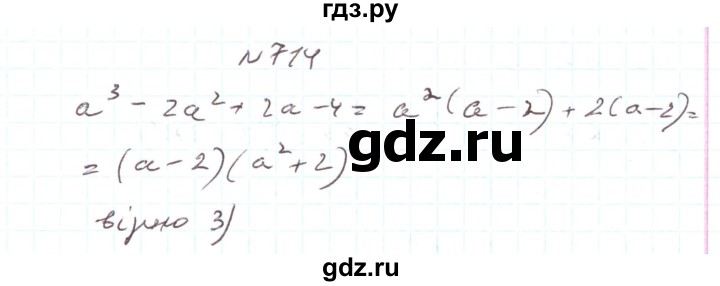 ГДЗ по алгебре 7 класс Тарасенкова   вправа - 714, Решебник