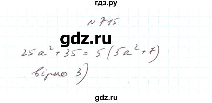 ГДЗ по алгебре 7 класс Тарасенкова   вправа - 715, Решебник
