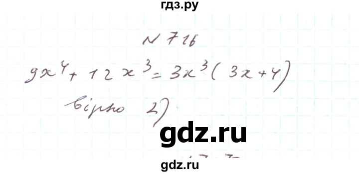 ГДЗ по алгебре 7 класс Тарасенкова   вправа - 716, Решебник