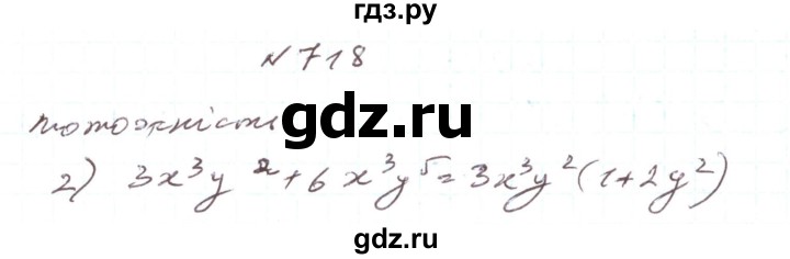 ГДЗ по алгебре 7 класс Тарасенкова   вправа - 718, Решебник