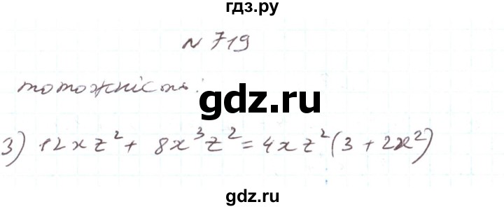 ГДЗ по алгебре 7 класс Тарасенкова   вправа - 719, Решебник