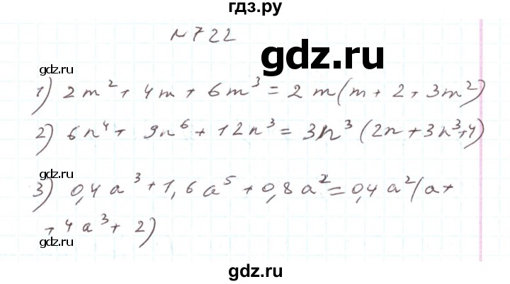 ГДЗ по алгебре 7 класс Тарасенкова   вправа - 722, Решебник