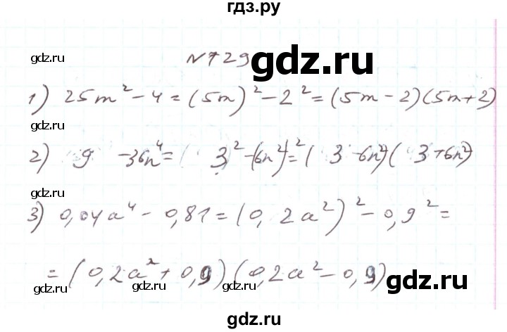 ГДЗ по алгебре 7 класс Тарасенкова   вправа - 729, Решебник